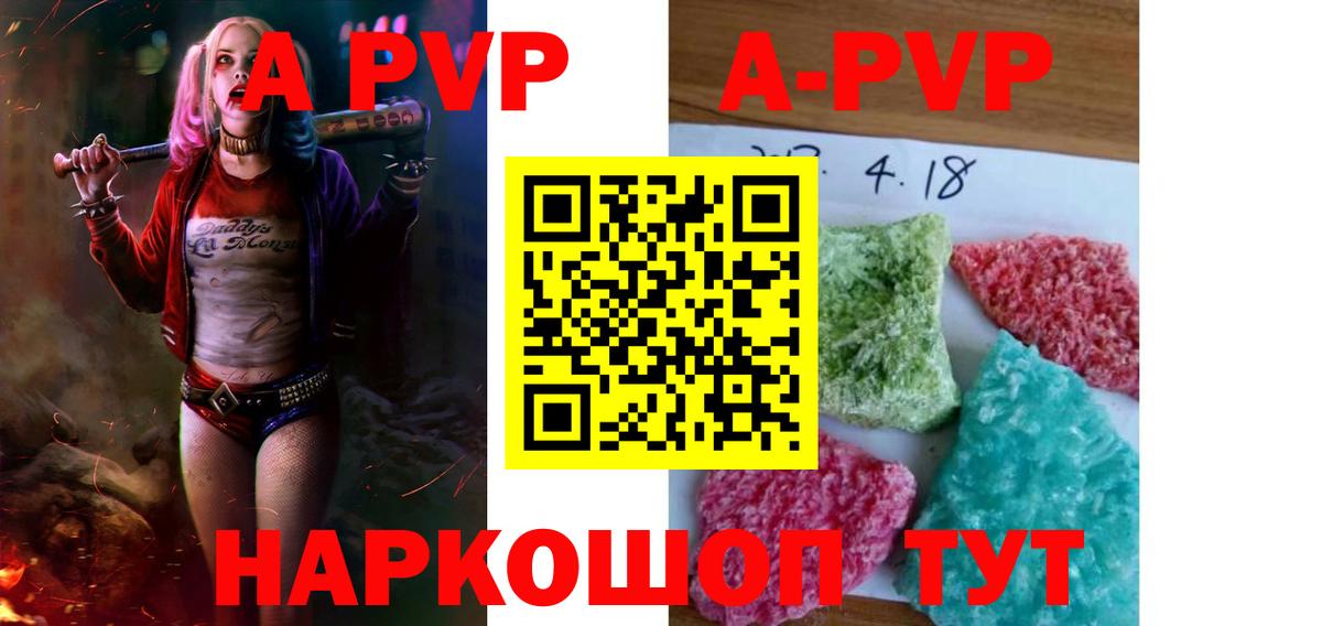 A-PVP Crystall Люберцы