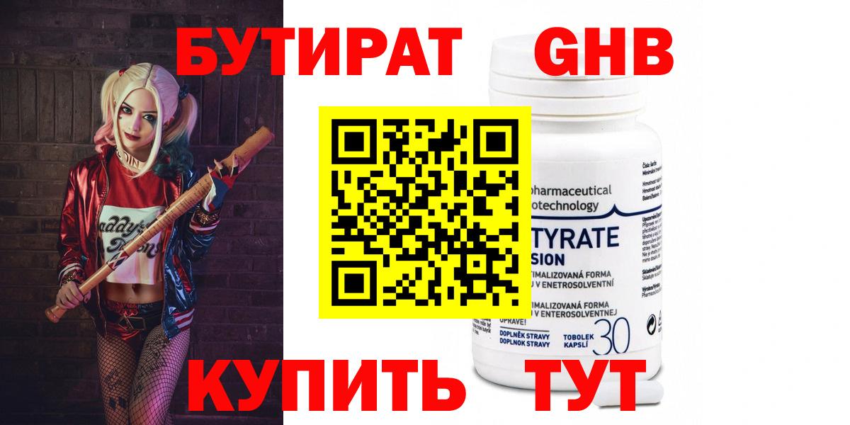 Бутират оксана Люберцы